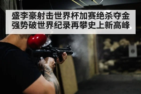 athlete aiming rifle