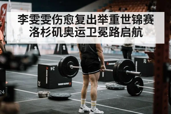 weightlifting competition arena
